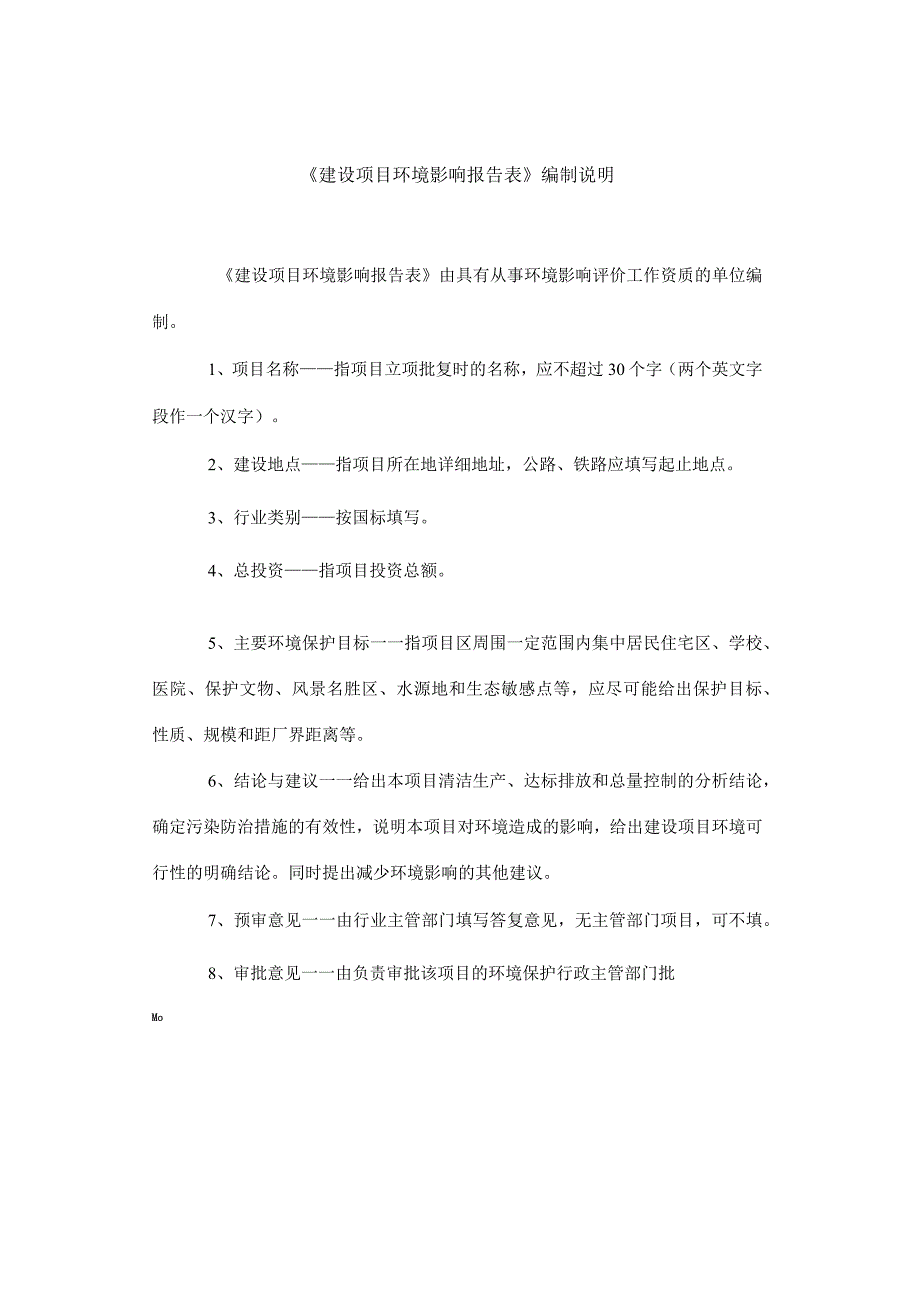 年产400吨调味品建设项目环境影响报告表.docx_第1页