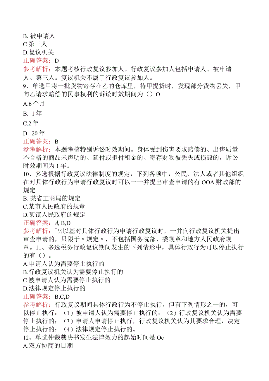 初级会计经济法基础：经济基础总论二.docx_第3页