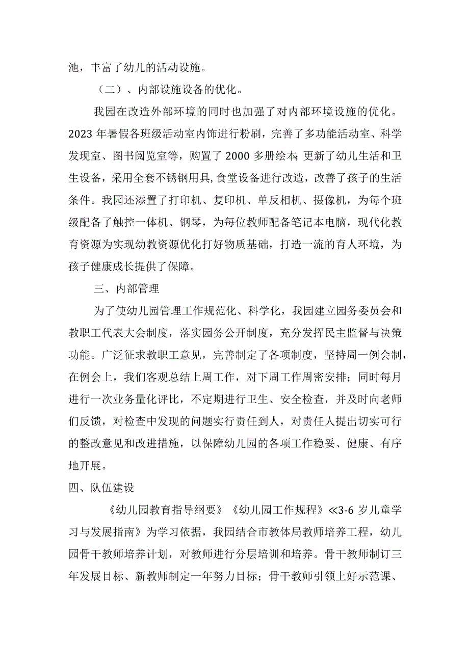 兴唐幼儿园申报山东省示范性幼儿园认定报告.docx_第2页