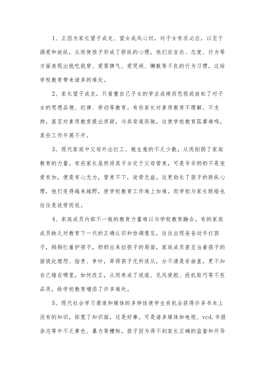 家访教师心得体会总结怎么写（3篇）.docx_第2页