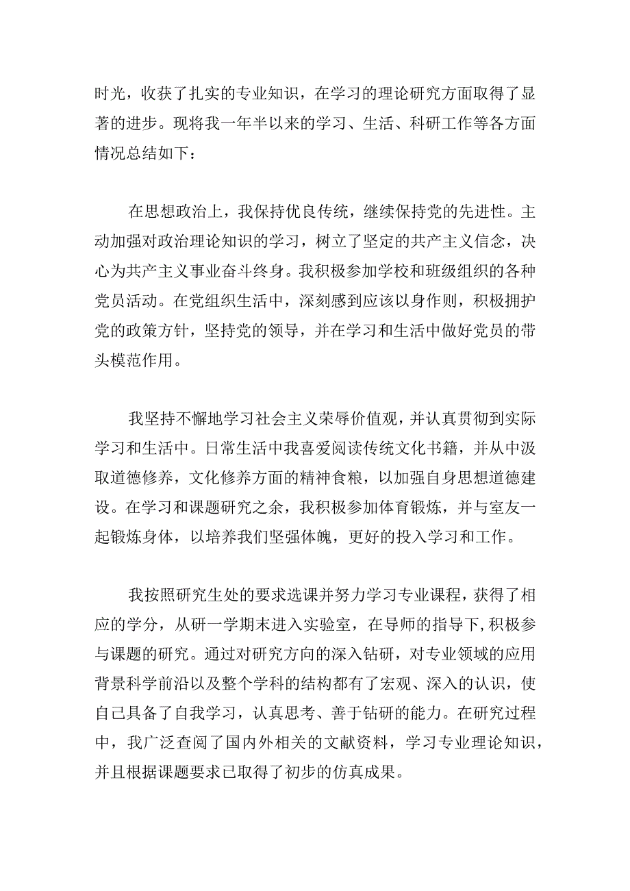 医学研究生中期考核个人总结范文三篇.docx_第3页