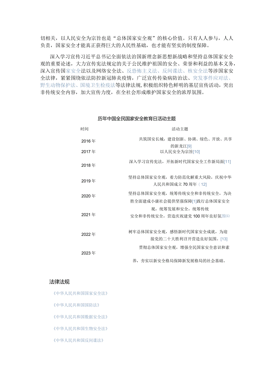 国家安全教育.docx_第2页