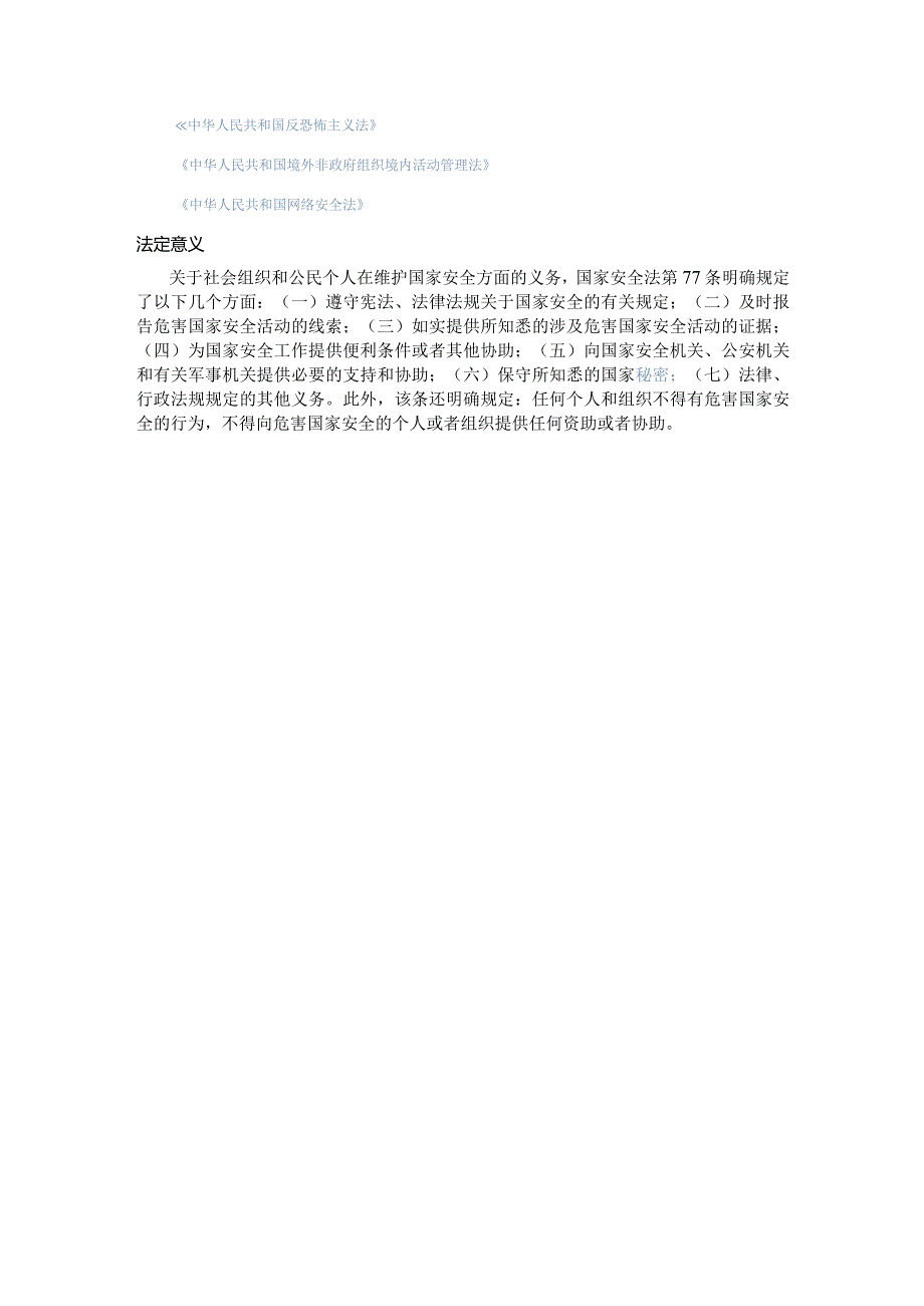 国家安全教育.docx_第3页