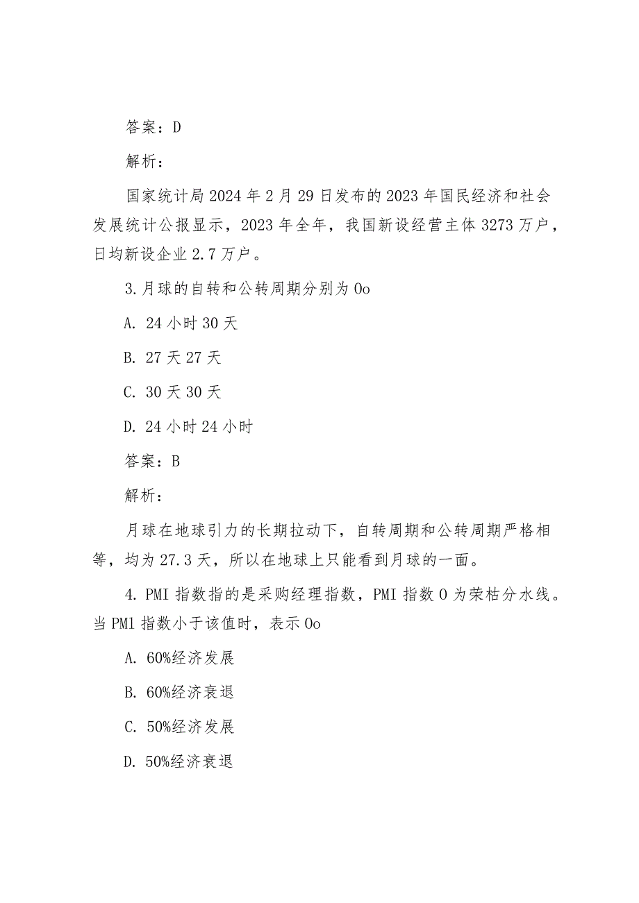 公考遴选每日考题10道（2024年3月13日）.docx_第2页