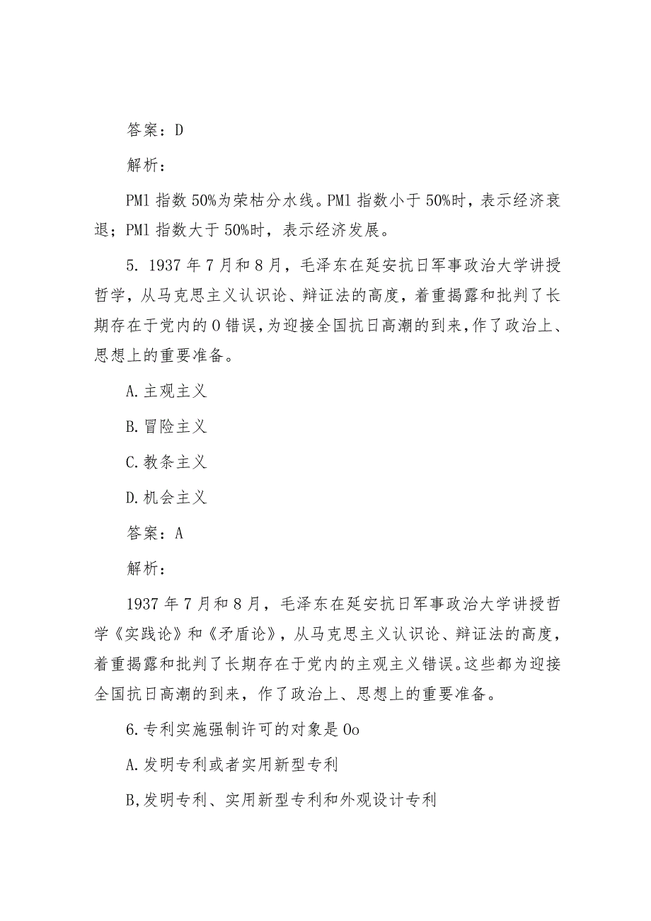 公考遴选每日考题10道（2024年3月13日）.docx_第3页