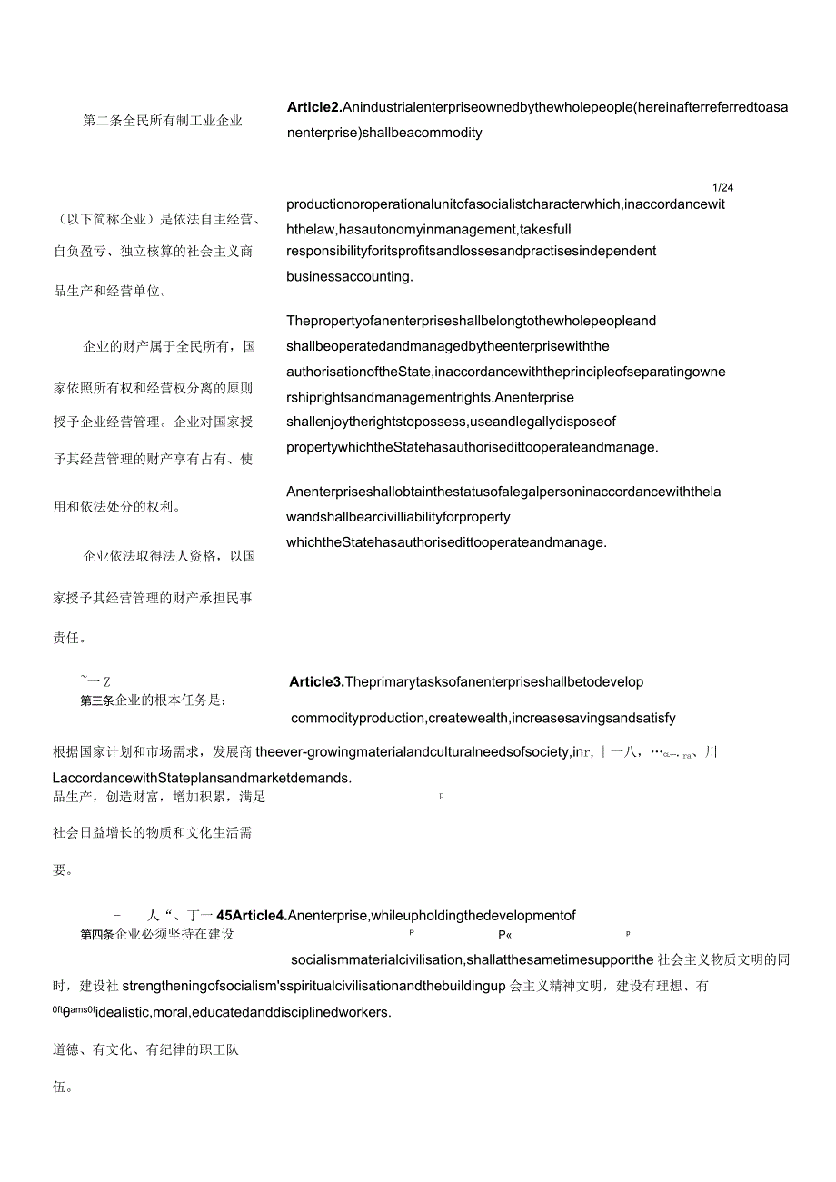 中华人民共和国全民所有制工业企业法（2009修正）_2009.08.27生效_中英对照.docx_第2页