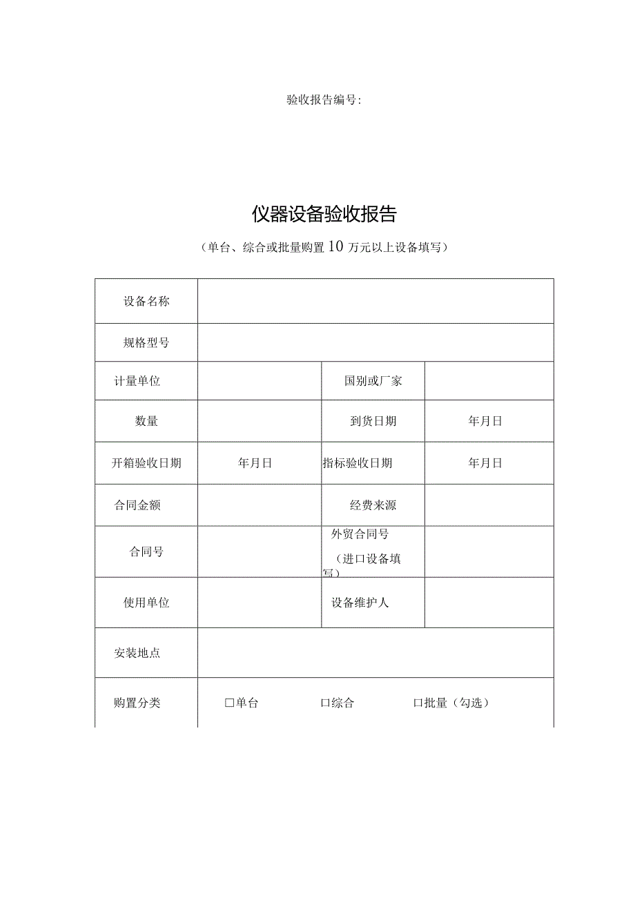 大学仪器设备验收报告.docx_第1页