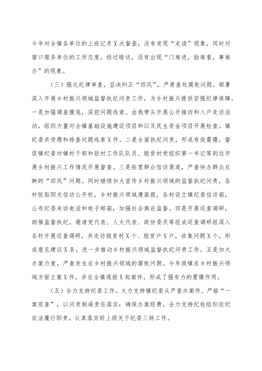 党委2023年履行党风廉政建设主体责任述职述责报告.docx_第3页