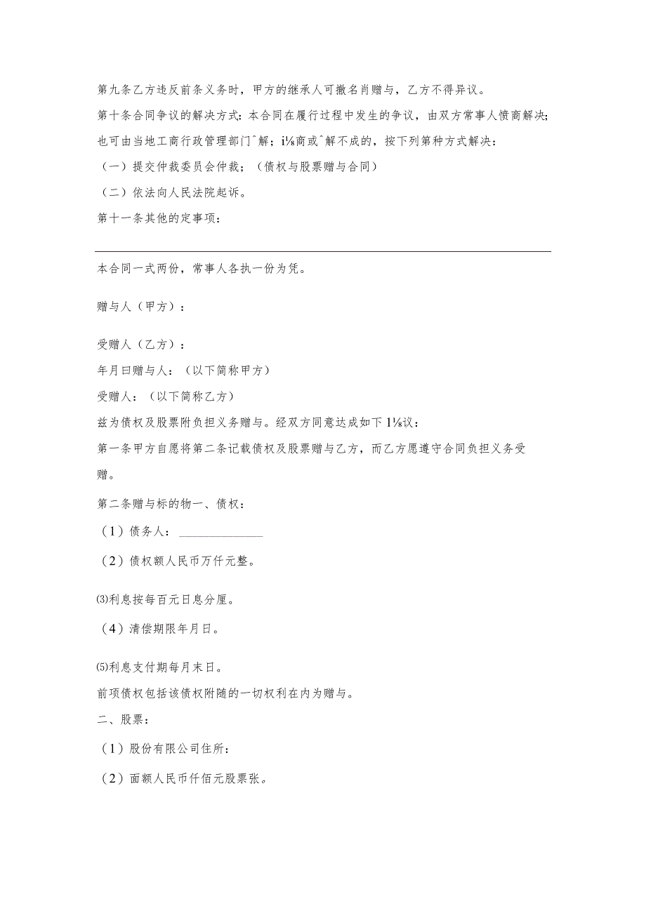 债权股票赠与合同.docx_第2页