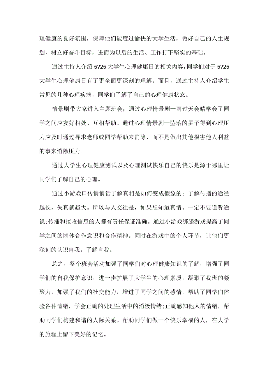 大学生心理健康教育学习心得体会范文五篇.docx_第3页