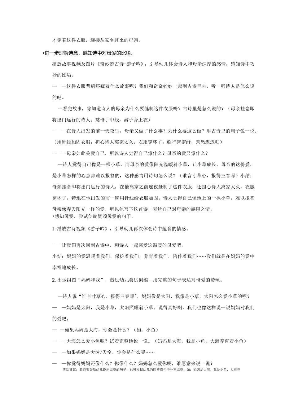 大班-语言社会-游子吟-教案.docx_第2页