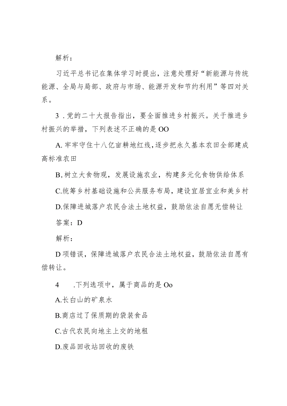 公考遴选每日考题10道（2024年3月17日）&在县政府2024年全体会议暨廉政工作会议上的讲话.docx_第2页