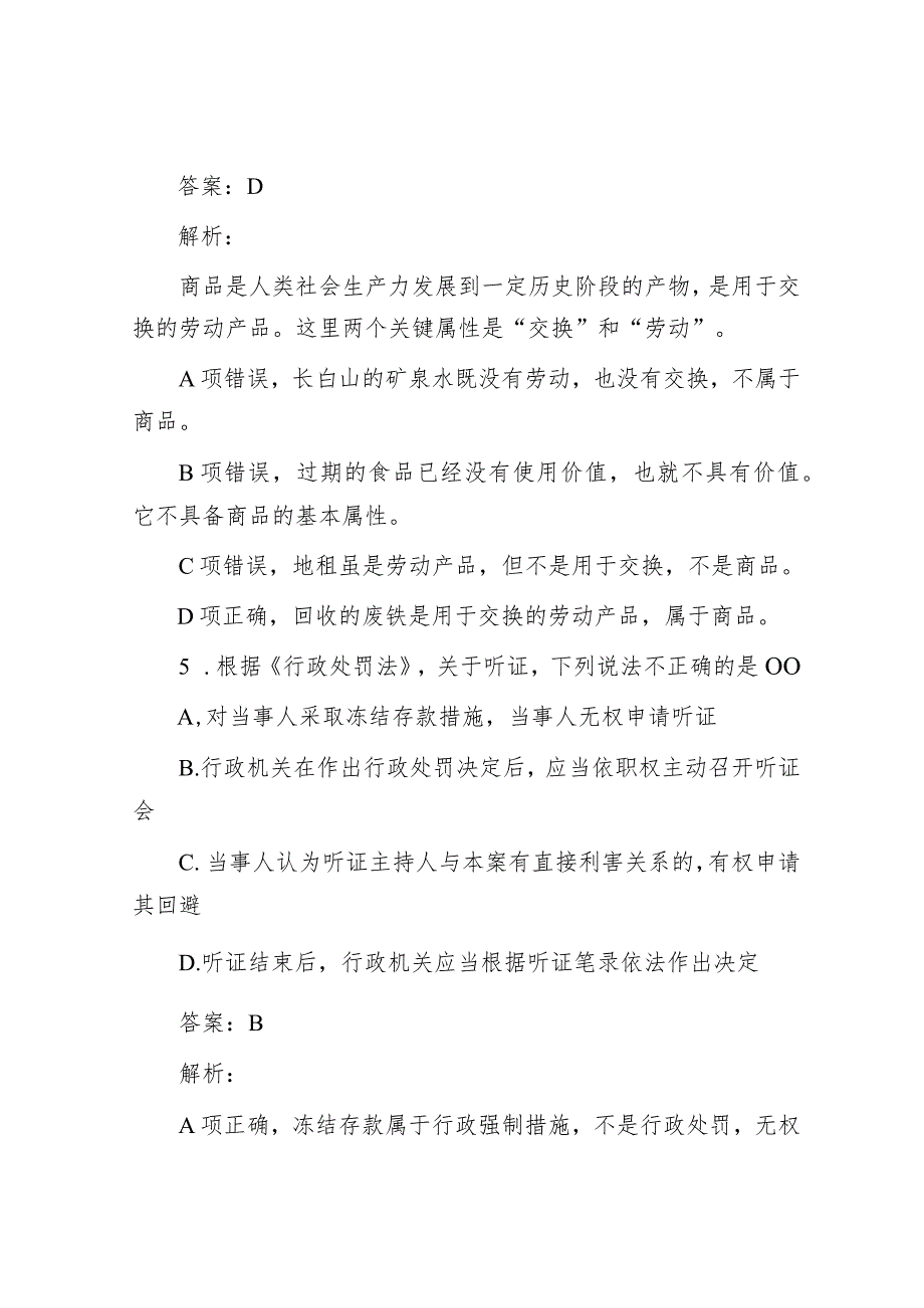 公考遴选每日考题10道（2024年3月17日）&在县政府2024年全体会议暨廉政工作会议上的讲话.docx_第3页