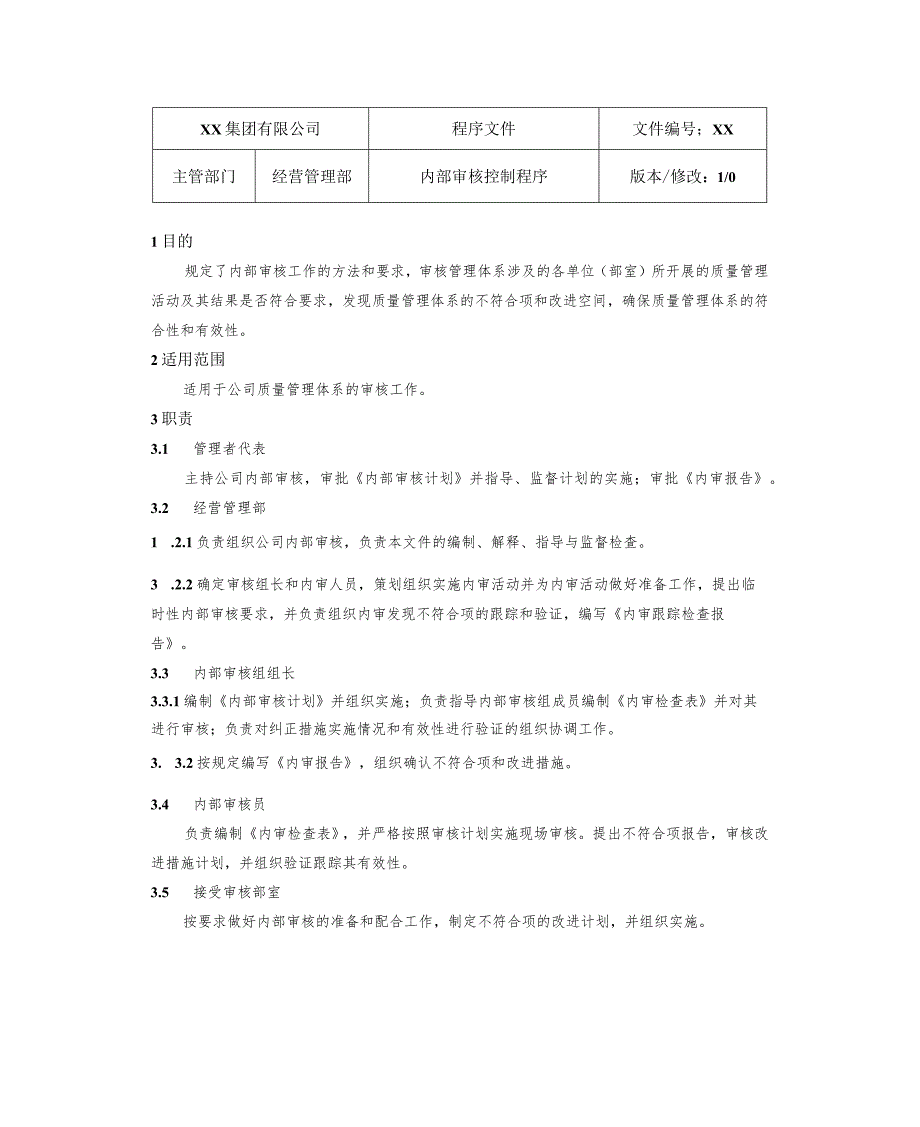 内部审核控制程序.docx_第2页