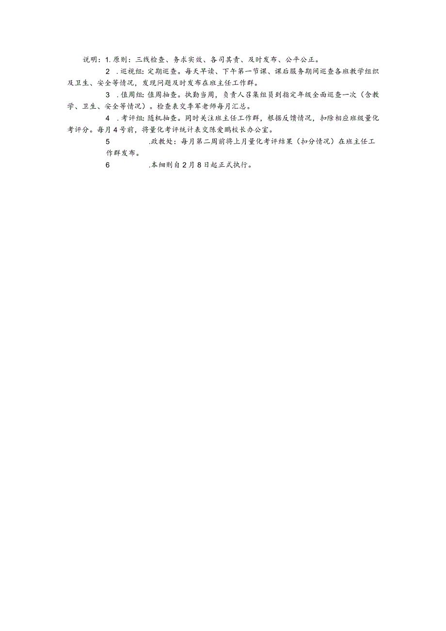 中学班级量化管理工作考评细则.docx_第3页