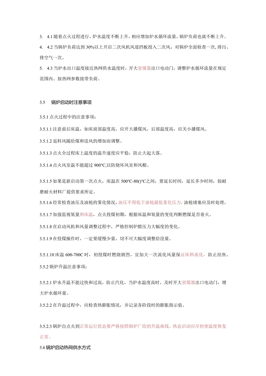 二期锅炉启动规程.docx_第3页