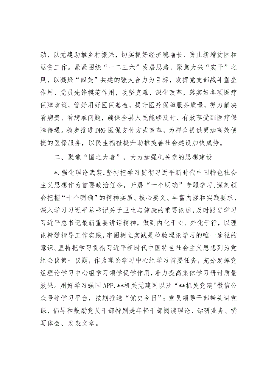 县医疗保障局2023年党建工作要点【 】.docx_第3页