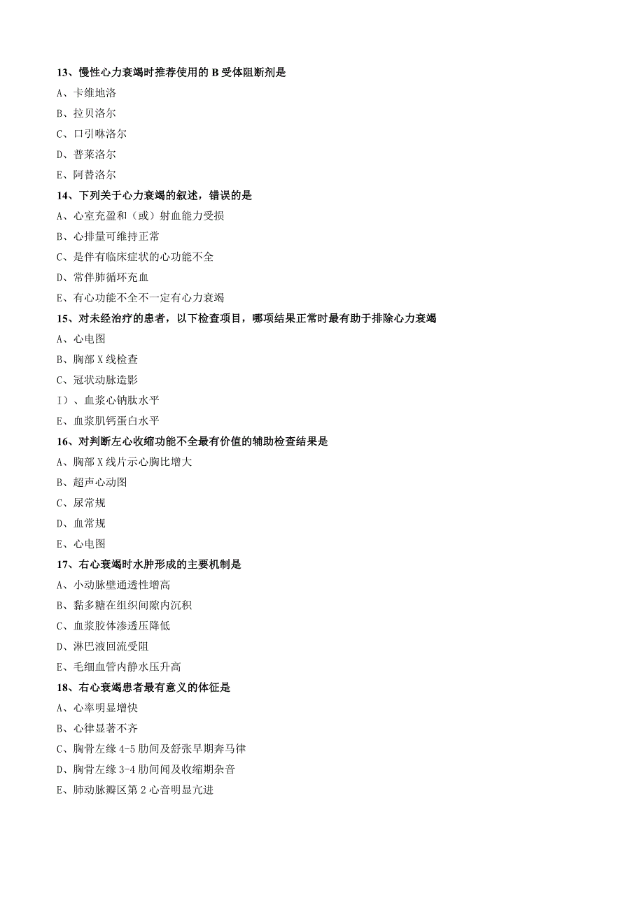 心血管内科主治医师资格笔试专业知识模拟试题及答案解析 ：心力衰竭.docx_第3页