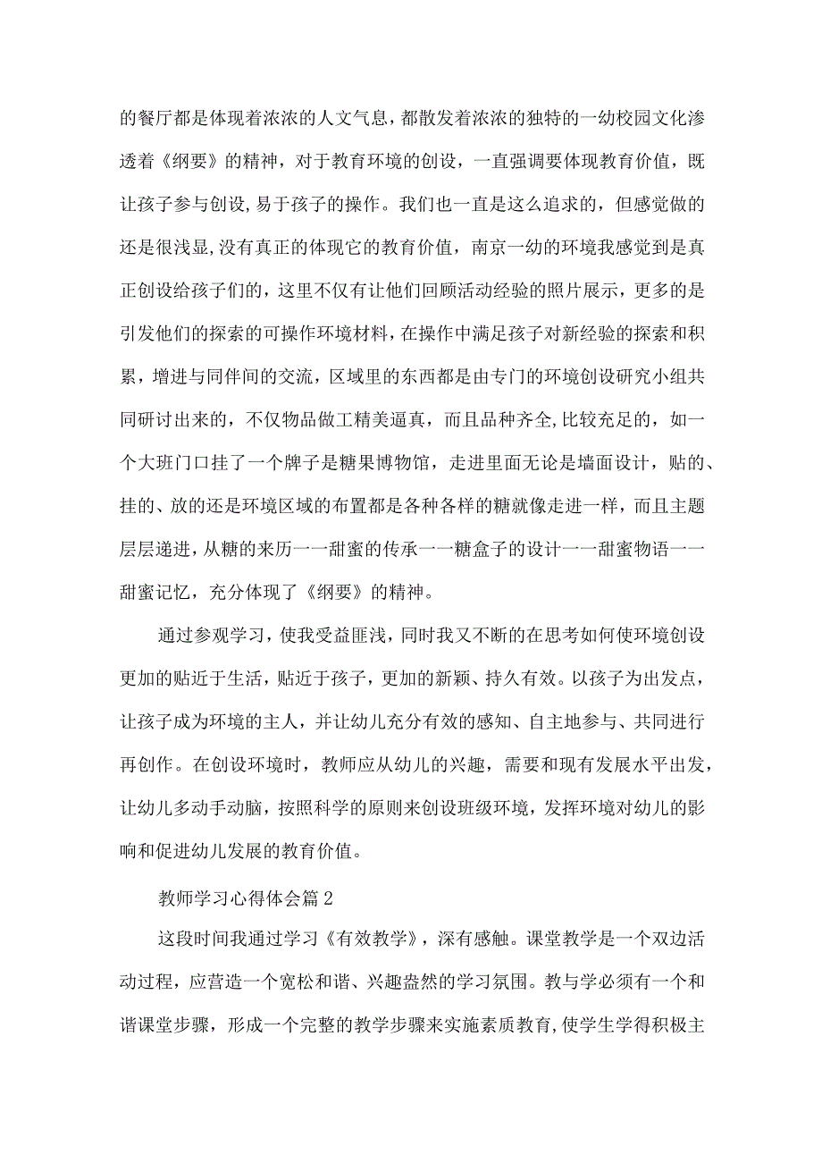 实用教师学习心得体会模板集合七篇.docx_第2页