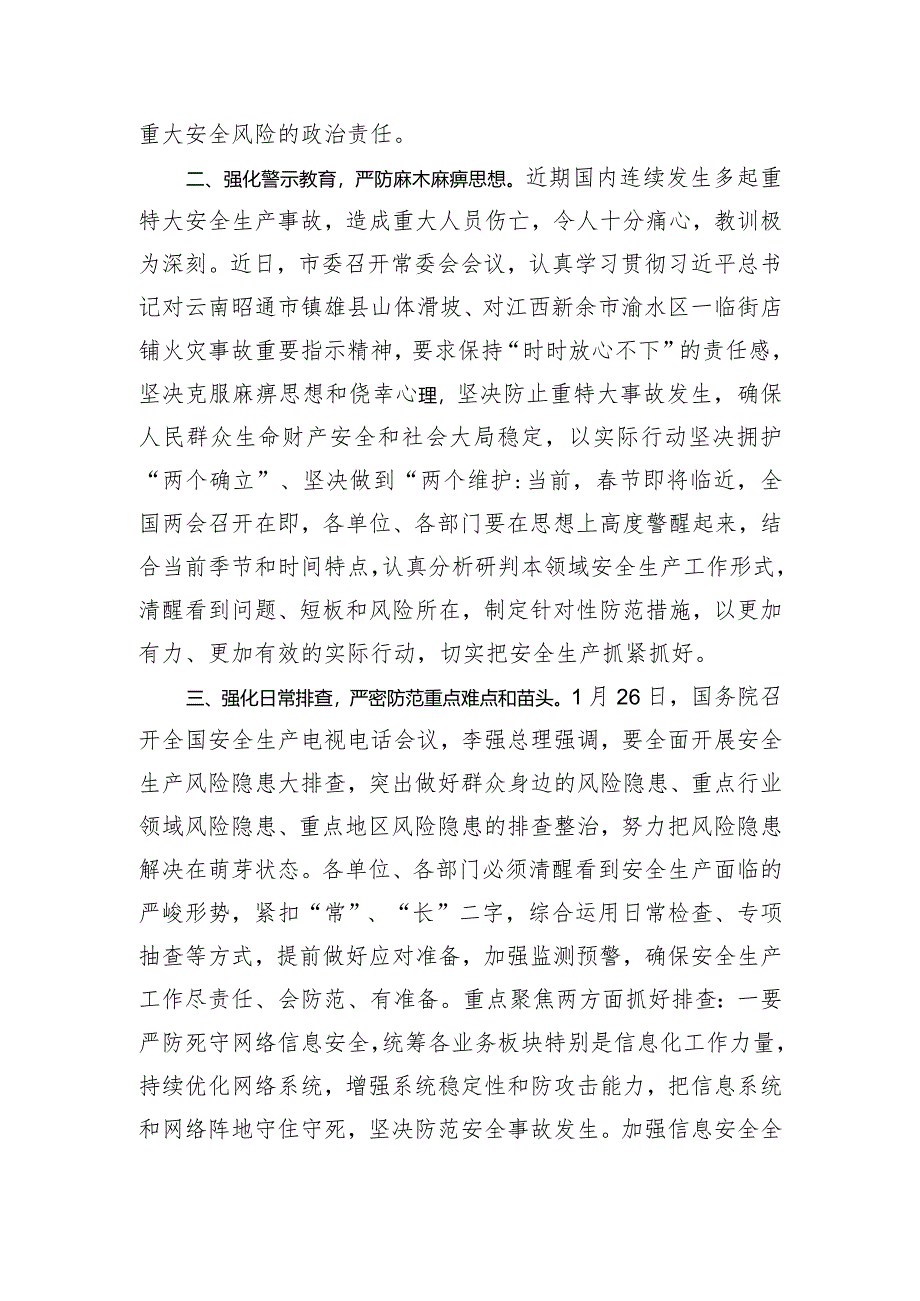 国有企业董事长在年度安全生产专题工作会议上的讲话.docx_第2页