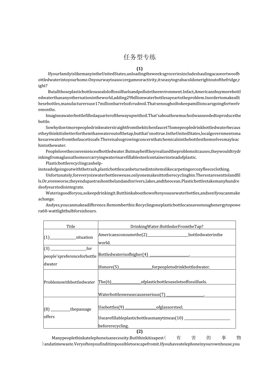 任务型知识点考试复习专练(附答案).docx_第1页