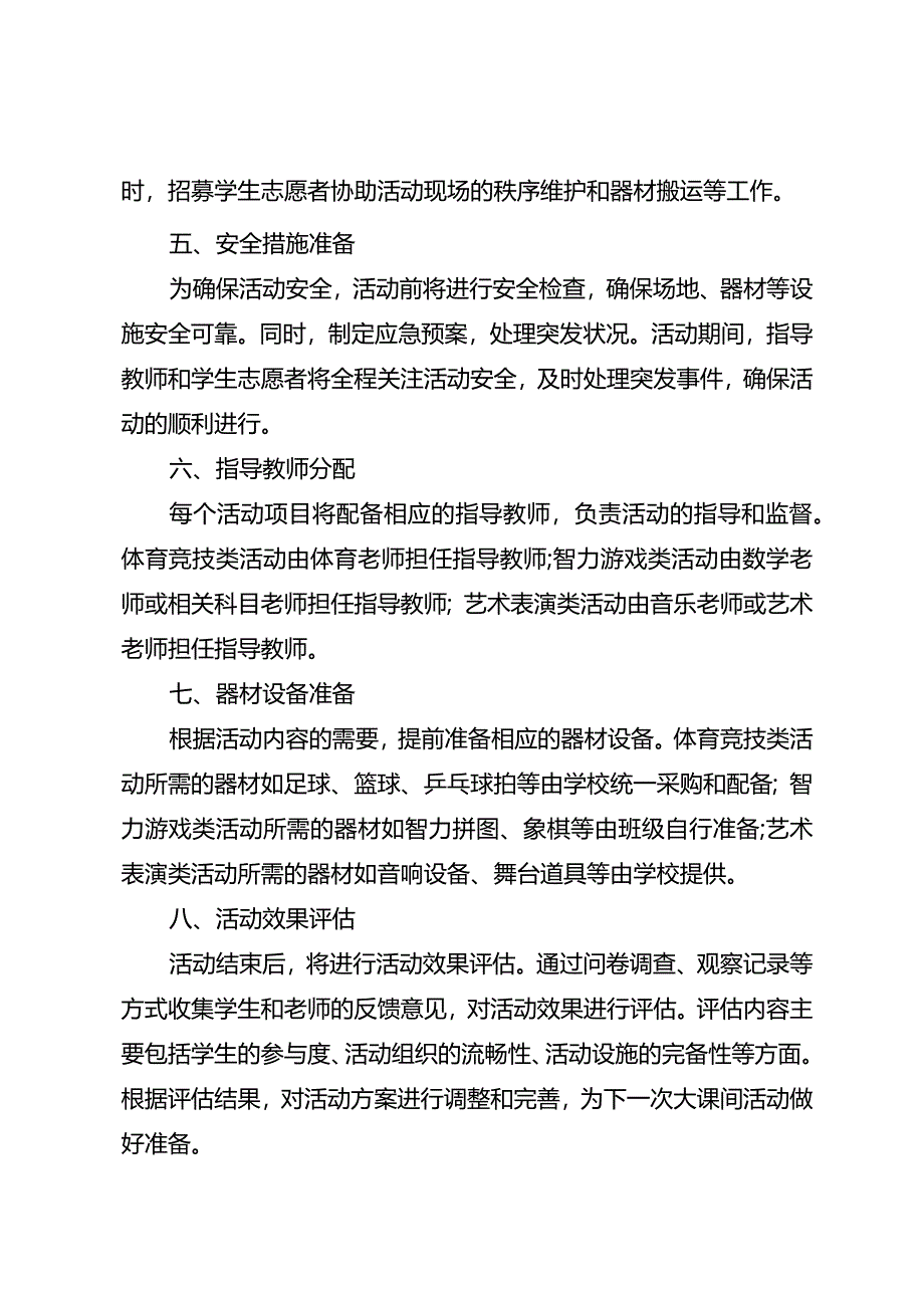 初中大课间活动安排计划.docx_第2页