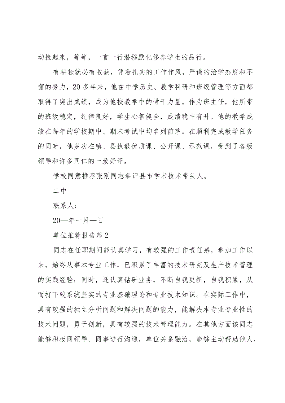 单位推荐报告（20篇）.docx_第2页