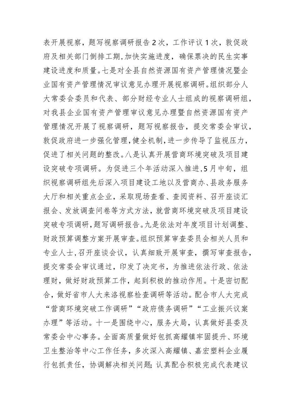 X县人大常委会副主任2023年度个人述职报告.docx_第3页