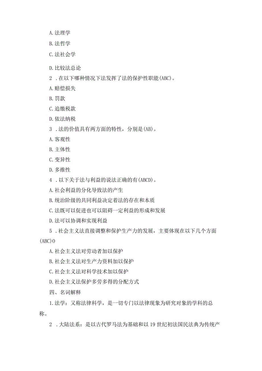 国开专科《法理学》期末真题及答案（2007.1-2012.7）.docx_第3页