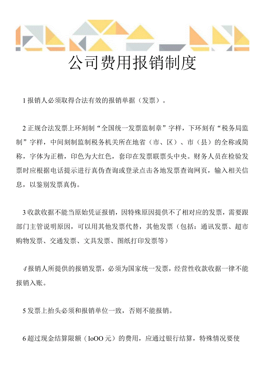 公司财务报销制度.docx_第2页