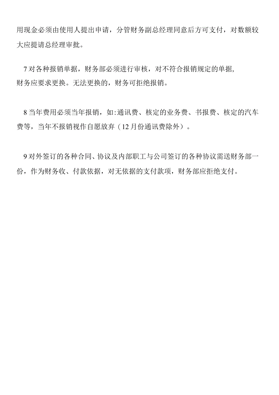 公司财务报销制度.docx_第3页