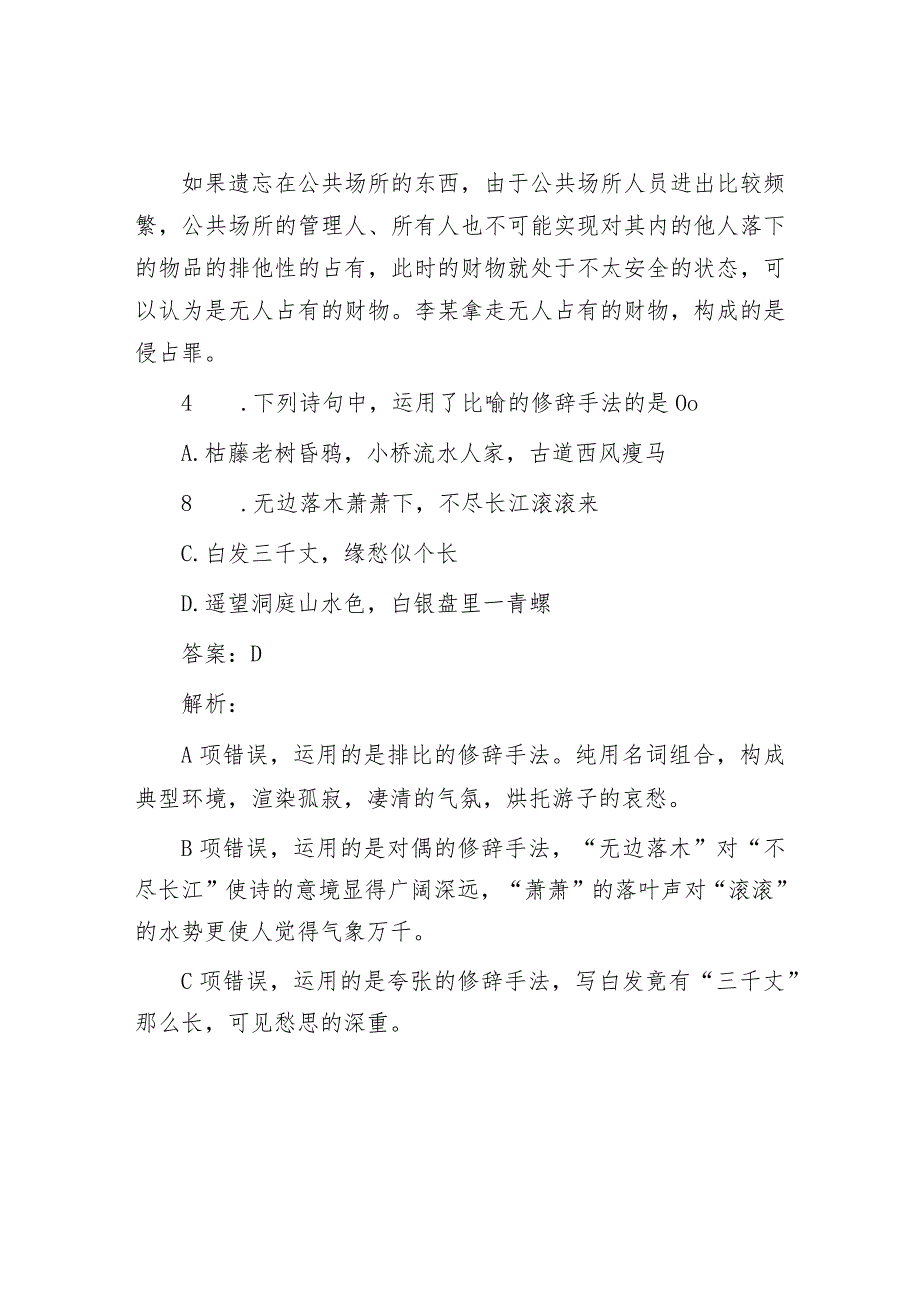 公考遴选每日考题10道（2024年3月11日）.docx_第3页