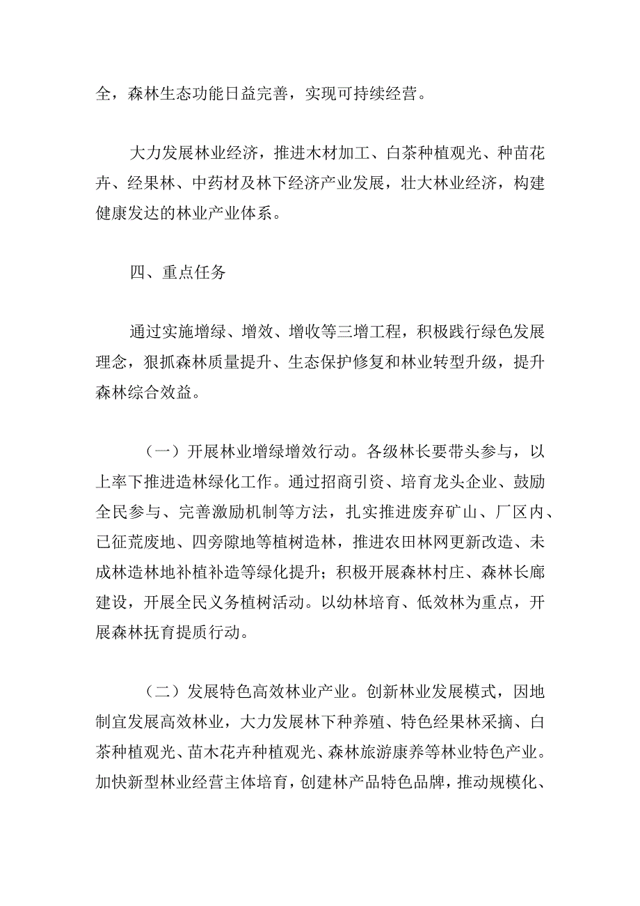 乡镇建立林长制工作方案精选范文4篇.docx_第3页