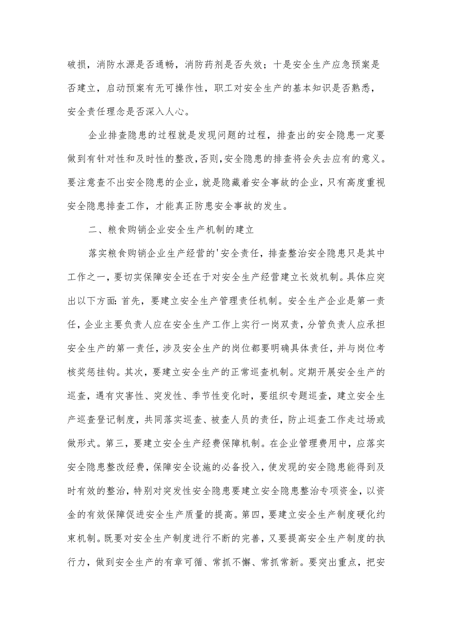 安全隐患调查报告.docx_第2页