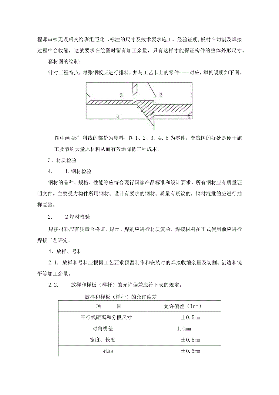 钢结构施工方案.docx_第3页