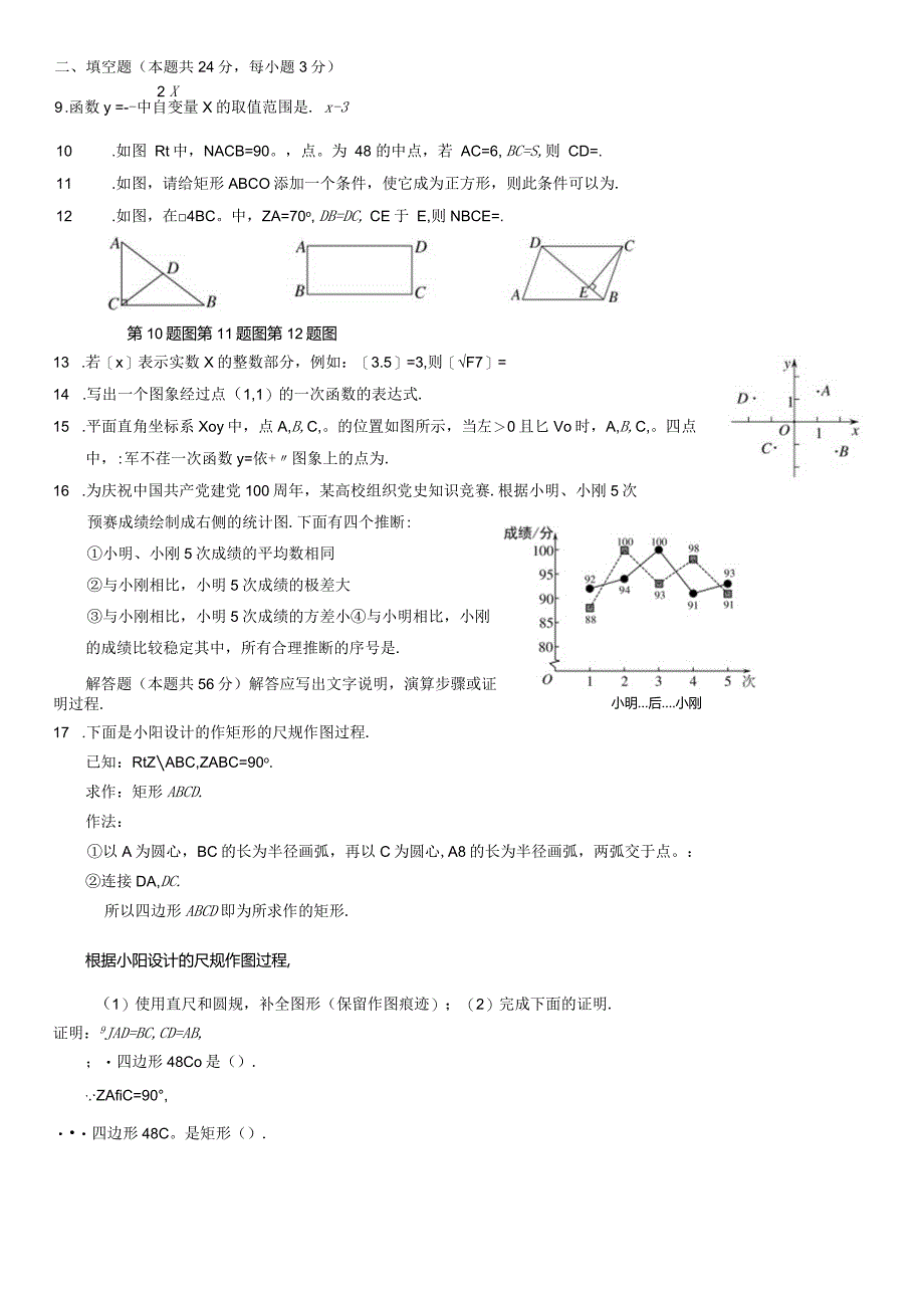 复习2八下期末复习试卷（石景山+门头沟）.docx_第2页