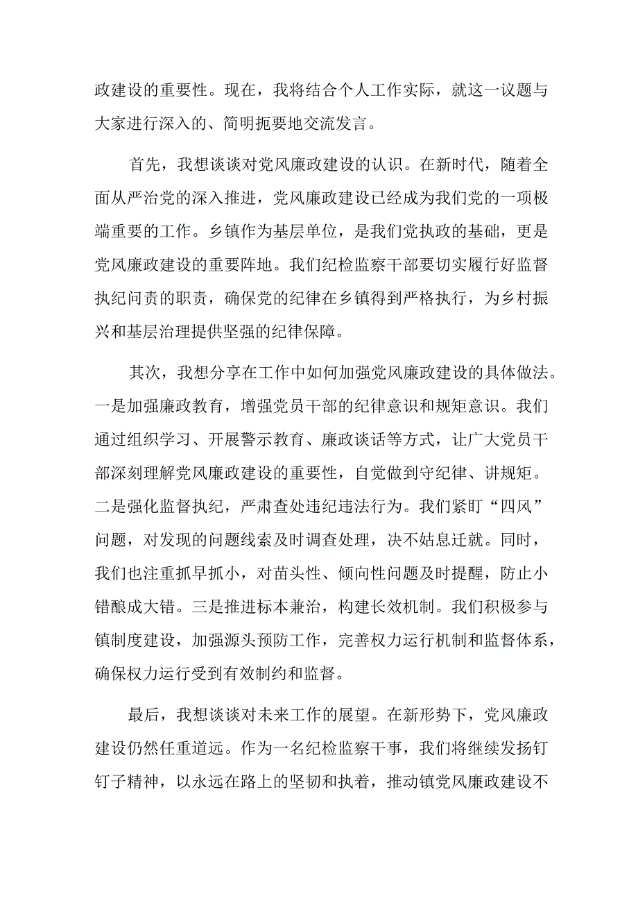 心得体会：春训感悟（党员干部）（2篇）.docx_第3页