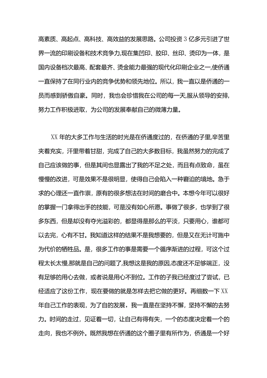 印刷工人年终工作总结.docx_第2页