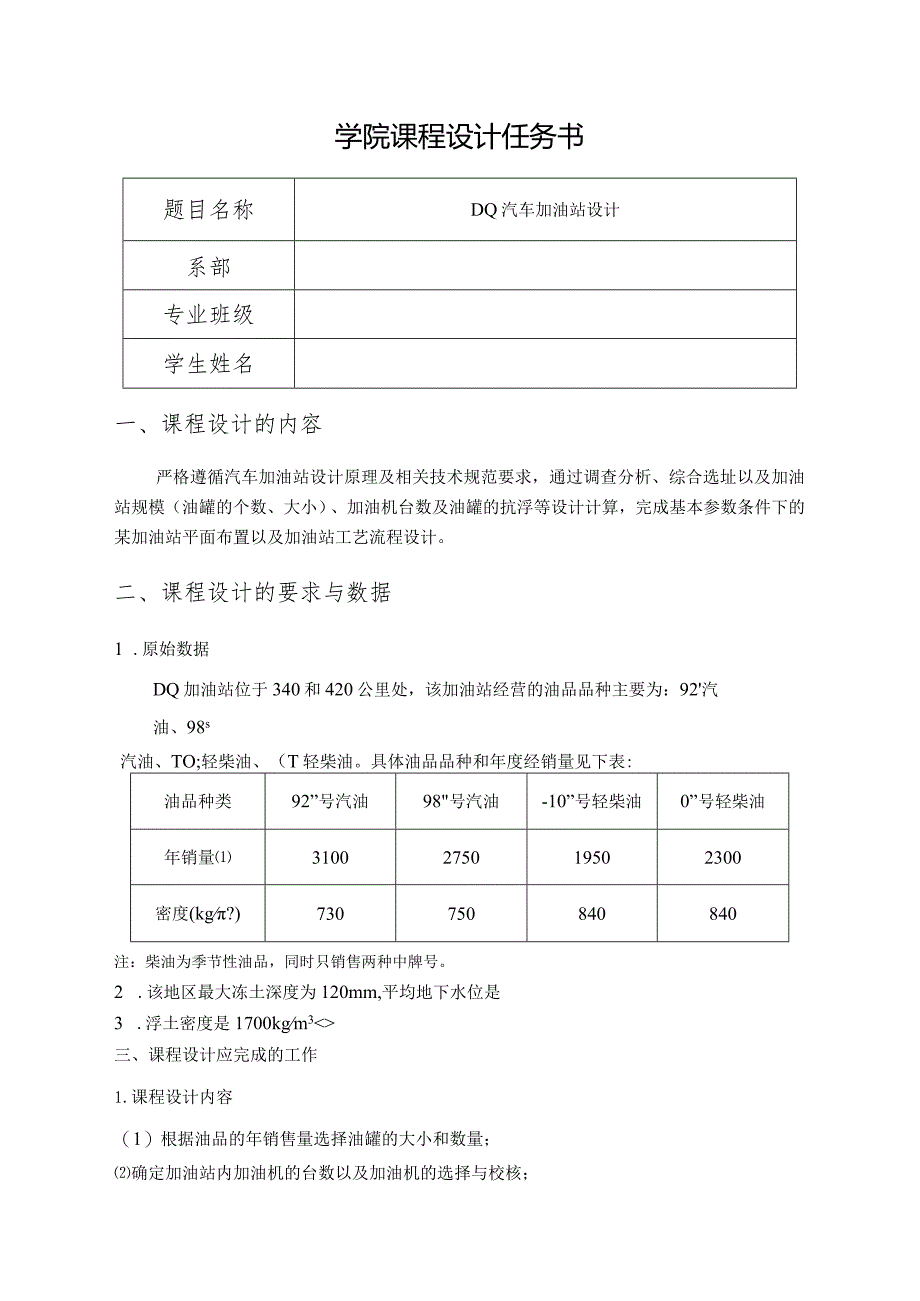 DQ汽车加油站设计.docx_第2页