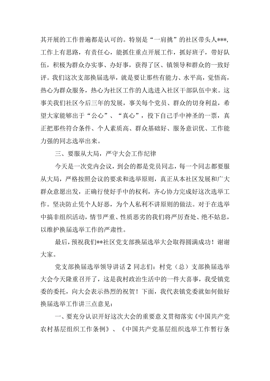 党支部换届选举领导讲话稿三篇.docx_第2页