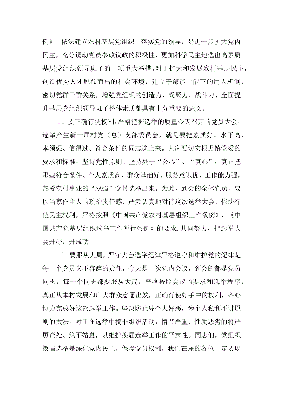 党支部换届选举领导讲话稿三篇.docx_第3页