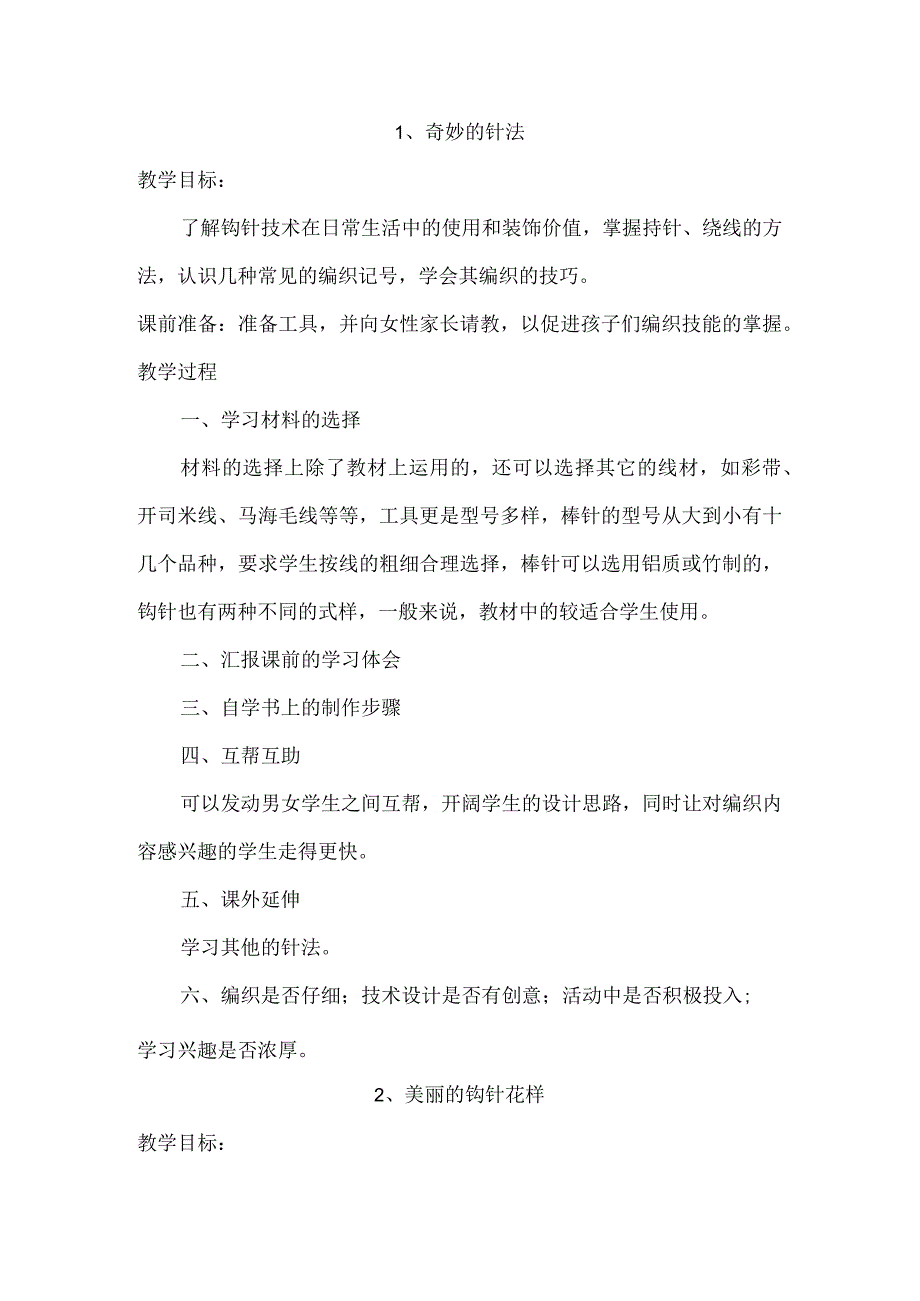 小学六年级劳动技术教案.docx_第1页