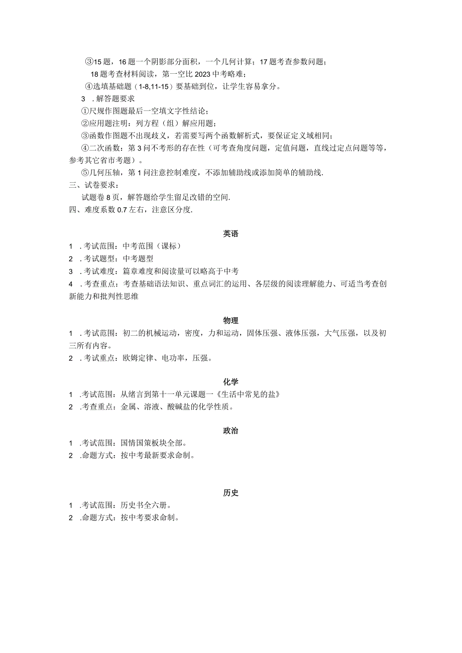 初2024届初三下第一次定时作业命题范围（2）.docx_第2页