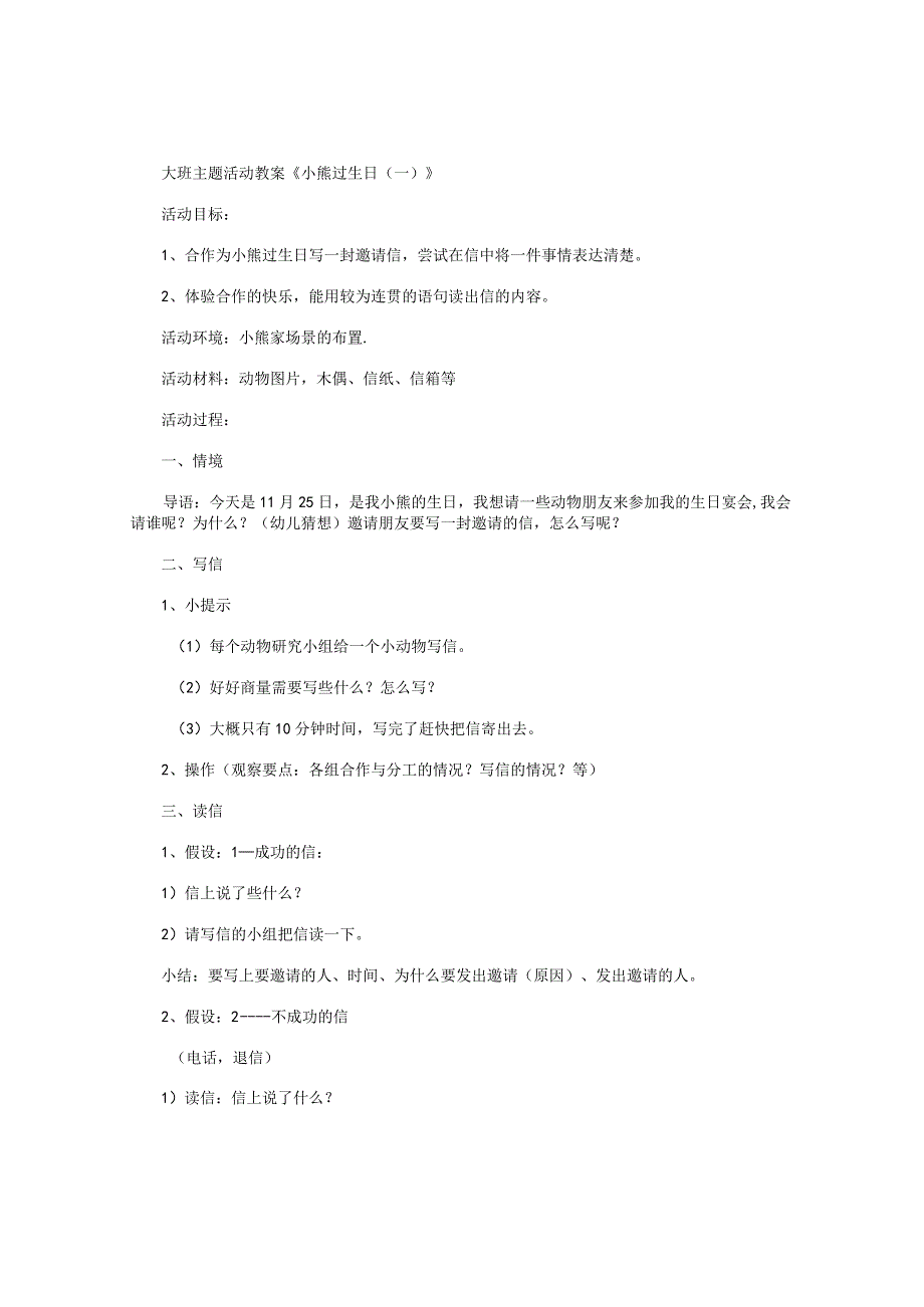 幼儿园大班主题活动教案《小熊过生日(一)》.docx_第1页