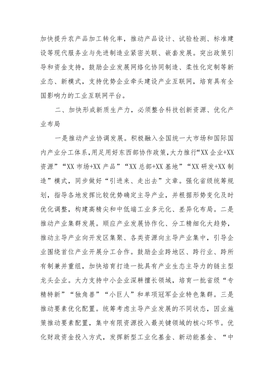 区县关于发展“新质生产力”的主题研讨发言稿 （5份）.docx_第2页