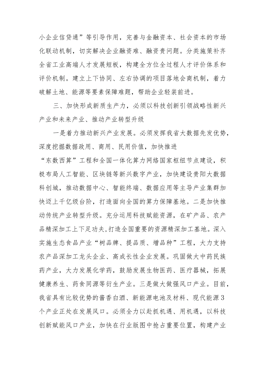 区县关于发展“新质生产力”的主题研讨发言稿 （5份）.docx_第3页