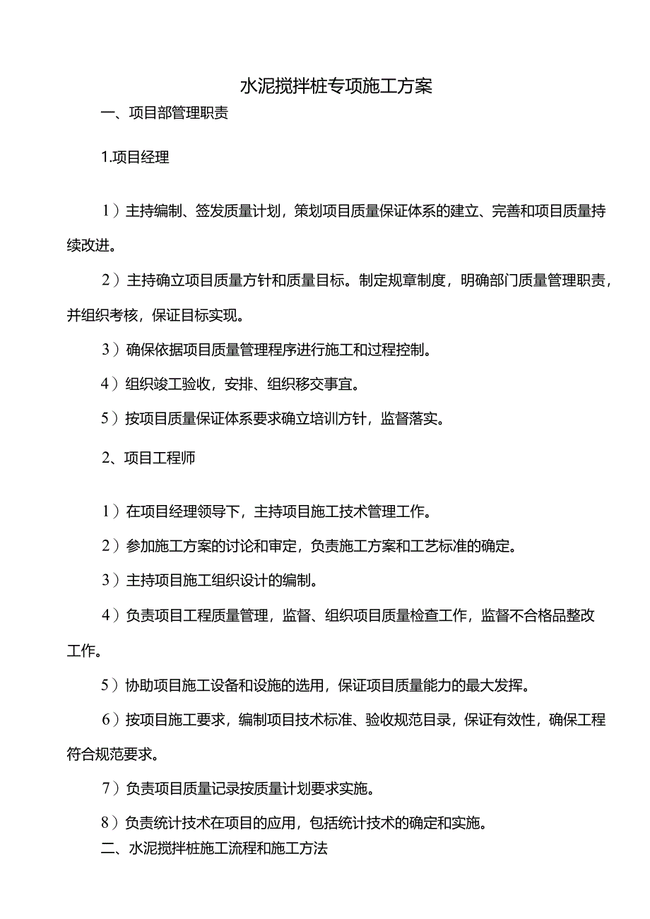 水泥搅拌桩专项施工方案(详细).docx_第1页