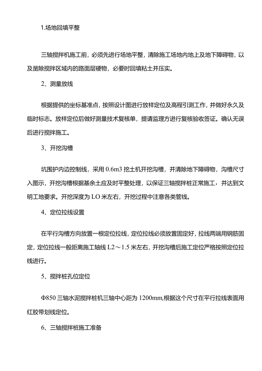 水泥搅拌桩专项施工方案(详细).docx_第2页