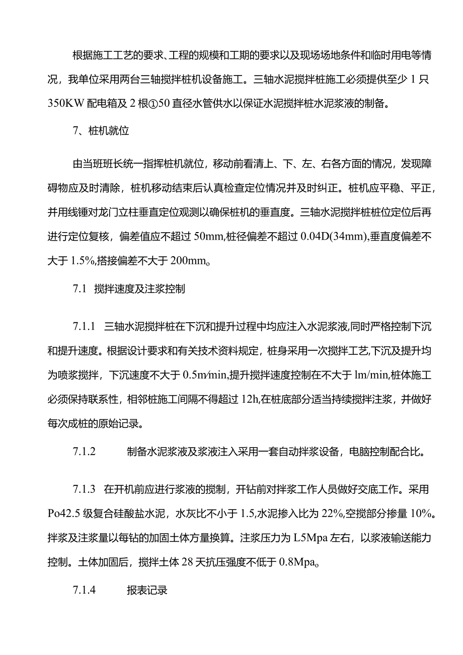 水泥搅拌桩专项施工方案(详细).docx_第3页