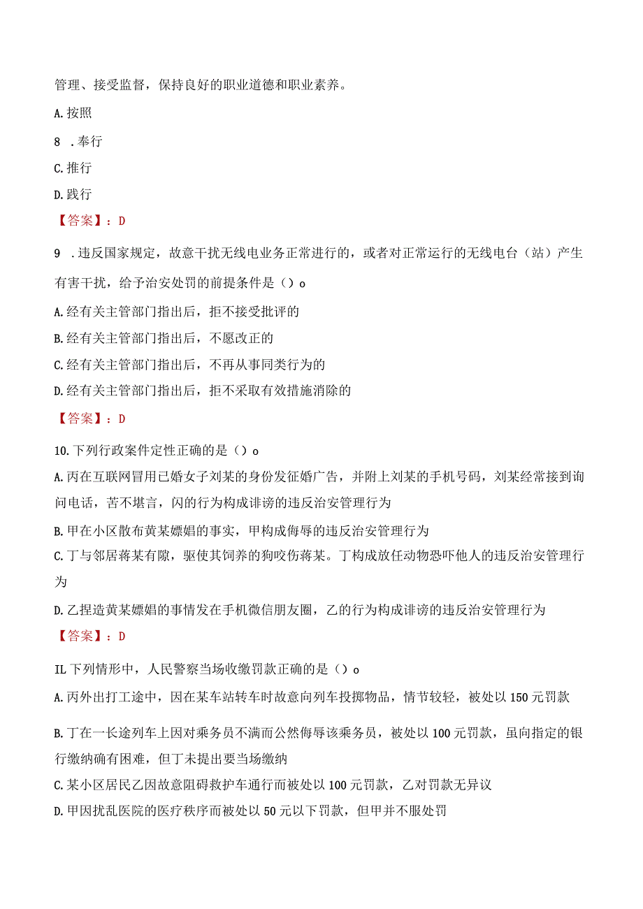 天水清水县辅警招聘考试真题2023.docx_第3页